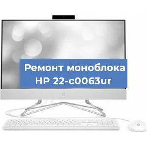 Замена матрицы на моноблоке HP 22-c0063ur в Новосибирске